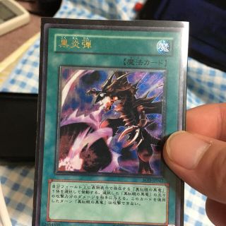 遊戯王 黒炎弾　レリーフ　アルティメットレア