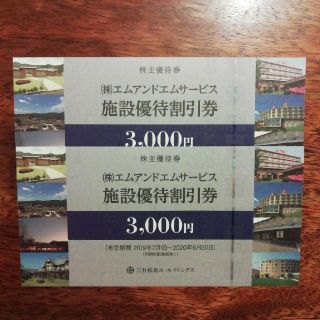 3000円 2枚セット 三井松島 株主優待 　匿名配送(宿泊券)