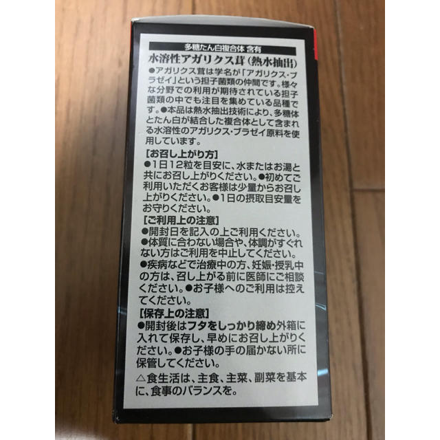 ORIHIRO(オリヒロ)の【新品送料込】オリヒロ 水溶性アガリクス 2箱 食品/飲料/酒の健康食品(その他)の商品写真