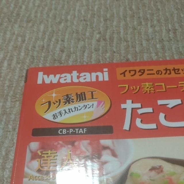 Iwatani(イワタニ)のイワタニ　たこ焼きプレート　シリコンピック付き　フッ素加工 スマホ/家電/カメラの調理家電(たこ焼き機)の商品写真