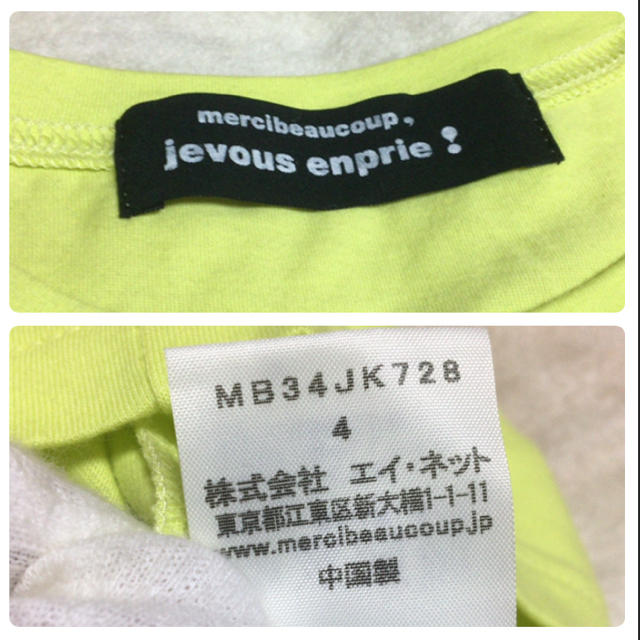 jevous enprie!(ジュヴゾンプリ！)の☆メルシーボークー Tシャツ ジャンケンティーシャツ サイズ4☆蛍光 黄緑☆ メンズのトップス(Tシャツ/カットソー(半袖/袖なし))の商品写真