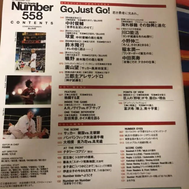 文藝春秋(ブンゲイシュンジュウ)の雑誌 Number(ナンバー) 558号 エンタメ/ホビーの雑誌(趣味/スポーツ)の商品写真