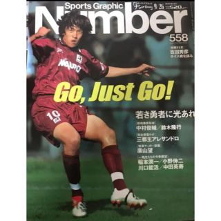 ブンゲイシュンジュウ(文藝春秋)の雑誌 Number(ナンバー) 558号(趣味/スポーツ)