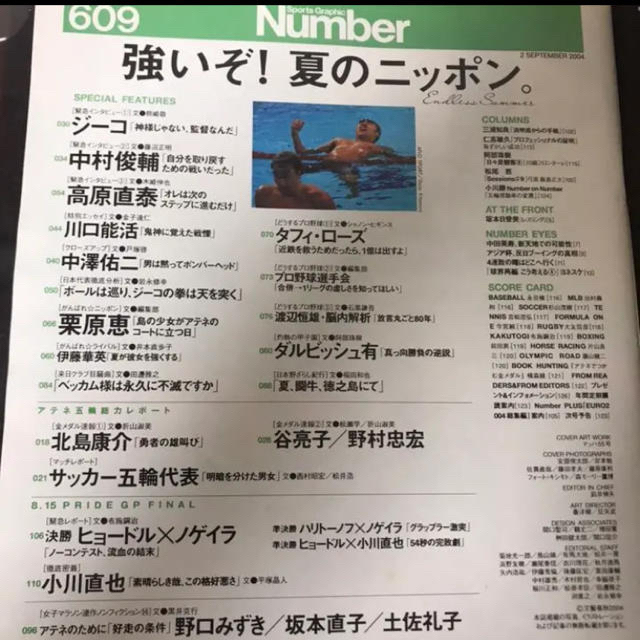 文藝春秋(ブンゲイシュンジュウ)の雑誌 Number(ナンバー) 510号 エンタメ/ホビーの雑誌(趣味/スポーツ)の商品写真