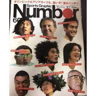 ブンゲイシュンジュウ(文藝春秋)の雑誌 Number(ナンバー) 510号(趣味/スポーツ)