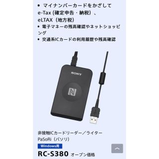 ソニー(SONY)の非接触ICカードリーダー／ ライター RC-S380　PaSoRi（パソリ）(PC周辺機器)