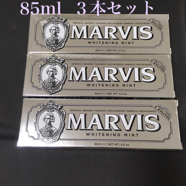 MARVIS ホワイトニング 85ml ３本セット