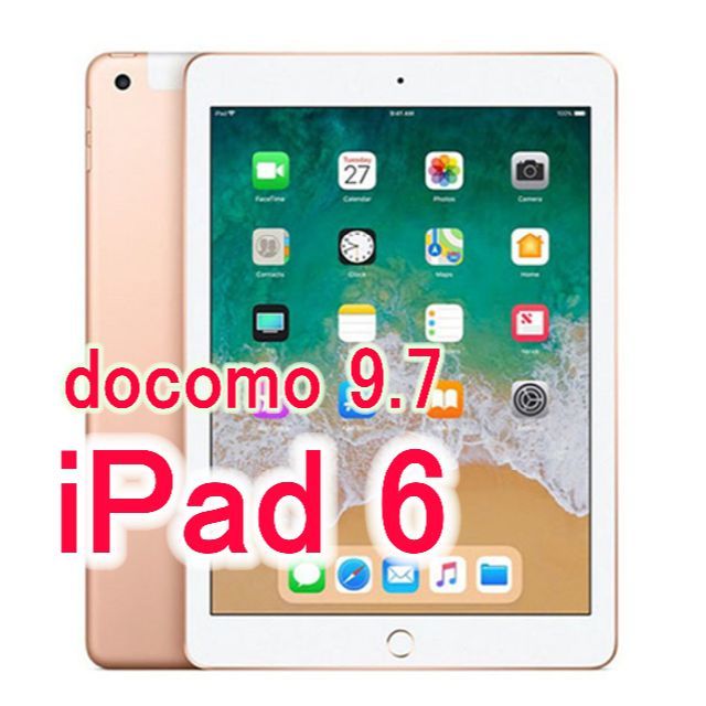 タブレットdocomo 9.7  iPad 6 タブレット (SIMなし)