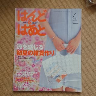 はんど＆はあと 2004 7月号　ガラスペイント(その他)