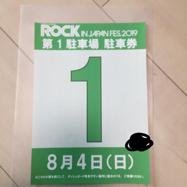 ロッキン 駐車券チケット