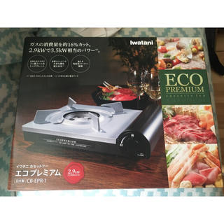 イワタニ(Iwatani)のIwatani  カセットコンロ カセットフー エコ プレミアム 黒(調理機器)