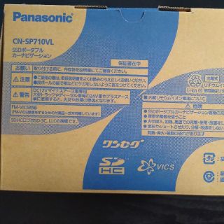 パナソニック(Panasonic)のpanasonic gorilla CN-SP710VL 新品未使用(カーナビ/カーテレビ)