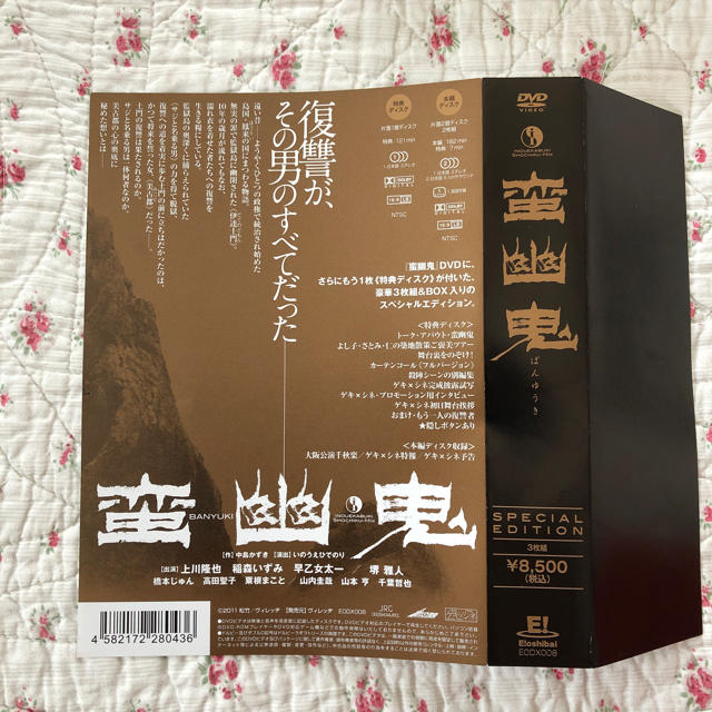 蛮幽鬼  DVD  SPECIAL EDITION  劇団☆新感線