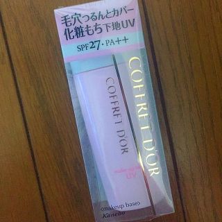 コフレドール(COFFRET D'OR)のCOFFRET D'OR＊化粧下地(化粧下地)