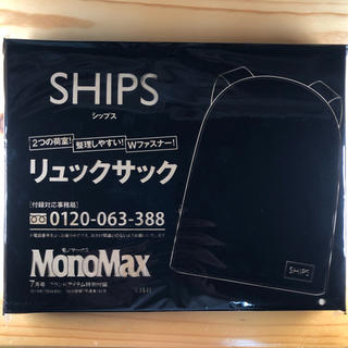 シップス(SHIPS)のモノマックス  7月号付録(バッグパック/リュック)