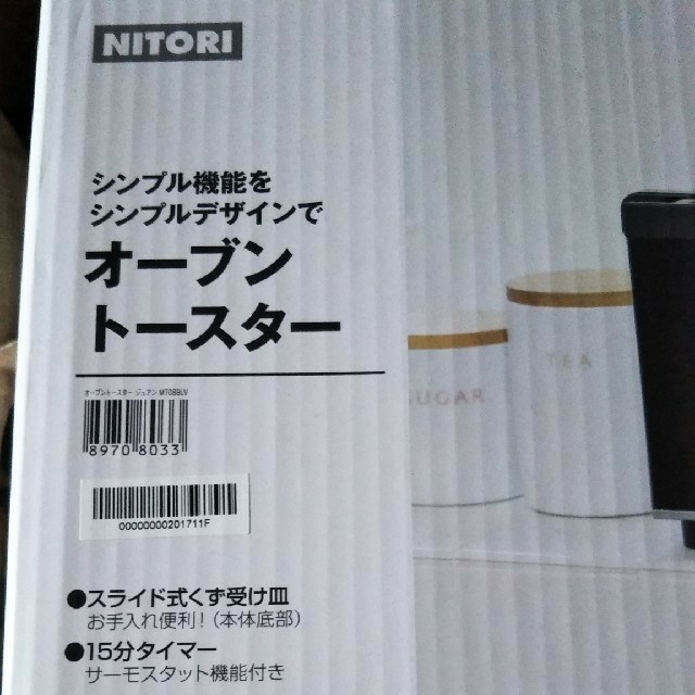 ニトリ(ニトリ)のニトリ　シンプル　オーブントースター スマホ/家電/カメラの調理家電(調理機器)の商品写真