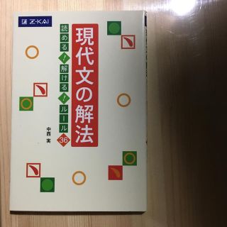現代文の解法 読める 解ける ルール36の通販 ラクマ 現代文の解法 読める 解ける ルール36の通販 ラクマ