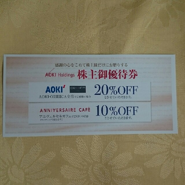 AOKI(アオキ)のアオキ AOKI 株主優待券 20%割引券
 チケットの優待券/割引券(ショッピング)の商品写真