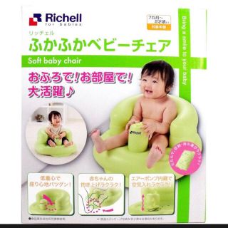 リッチェル(Richell)のリッチェル ふかふかベビーチェア グリーン(その他)