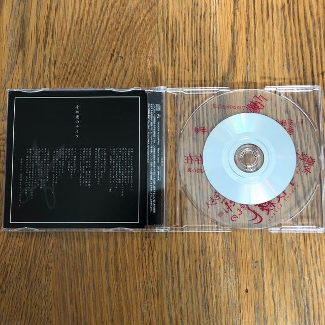 the GazettE 十四歳のナイフ CD 廃盤 ガゼット 大日本異端芸者 1