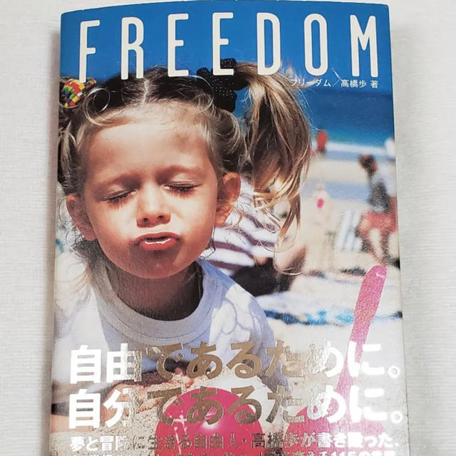 Freedom 高橋歩の通販 By Chi S Shop ラクマ Freedom 高橋歩の通販 By Chi S Shop ラクマ