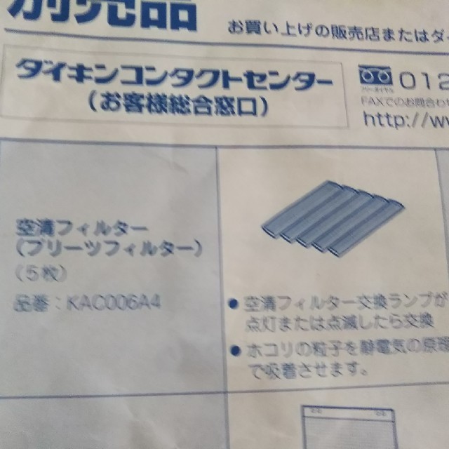 DAIKIN(ダイキン)のダイキン空気清浄機フィルター４枚セット スマホ/家電/カメラの生活家電(空気清浄器)の商品写真