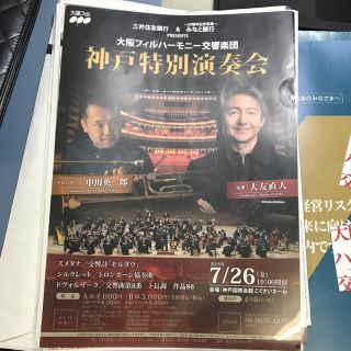 大阪フィルハーモニー交響楽団 神戸特別演奏会チケット二枚(国内アーティスト)