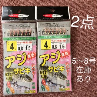 さびき 仕掛け針 2枚セット◉4号×2点 他より太く丈夫な糸 最安値 (釣り糸/ライン)