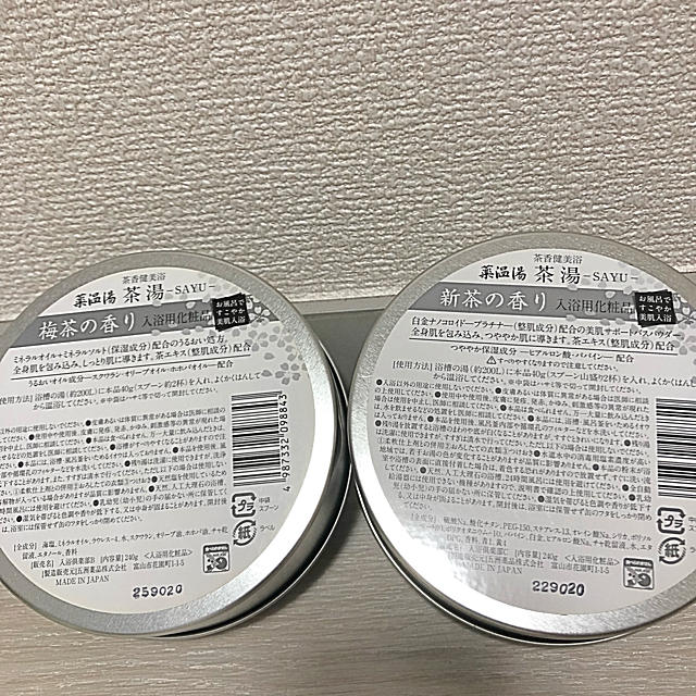 【未使用】薬温湯 茶湯 入浴剤ギフトセット コスメ/美容のボディケア(入浴剤/バスソルト)の商品写真