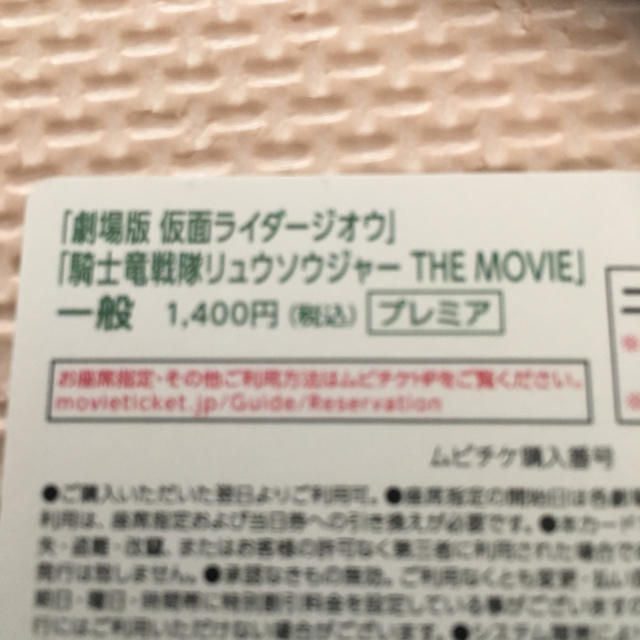 劇場版 仮面ライダージオウ& 騎士竜戦隊 リュウソウジャー ムビチケ一般券１枚 チケットの映画(邦画)の商品写真