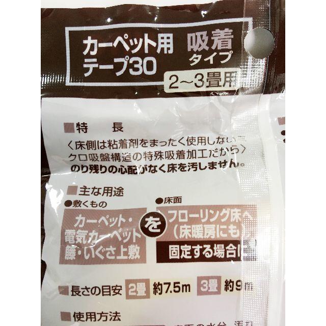 カーペット用テープ（幅30mm） インテリア/住まい/日用品のラグ/カーペット/マット(その他)の商品写真