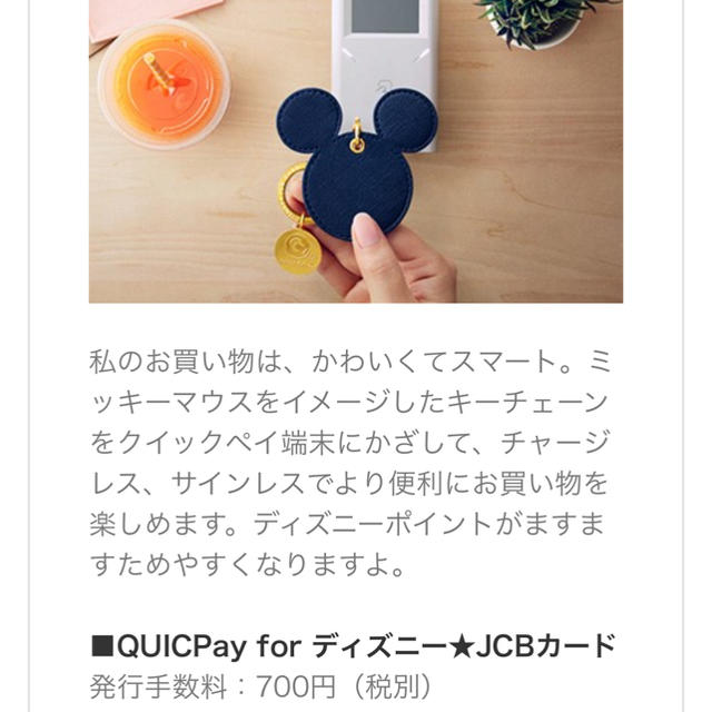 Disney Jcb会員限定 Quicpay ミッキー ケースの通販 By 断捨離 格安 ディズニーならラクマ