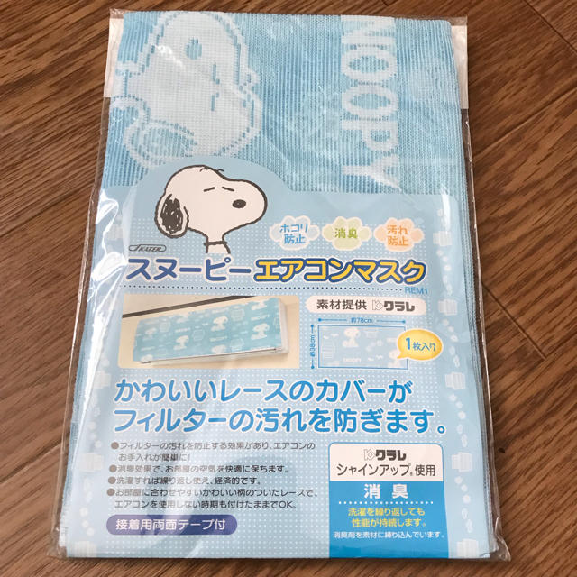 PEANUTS(ピーナッツ)の✨新品✨ スヌーピー  エアコンマスク スマホ/家電/カメラの冷暖房/空調(エアコン)の商品写真