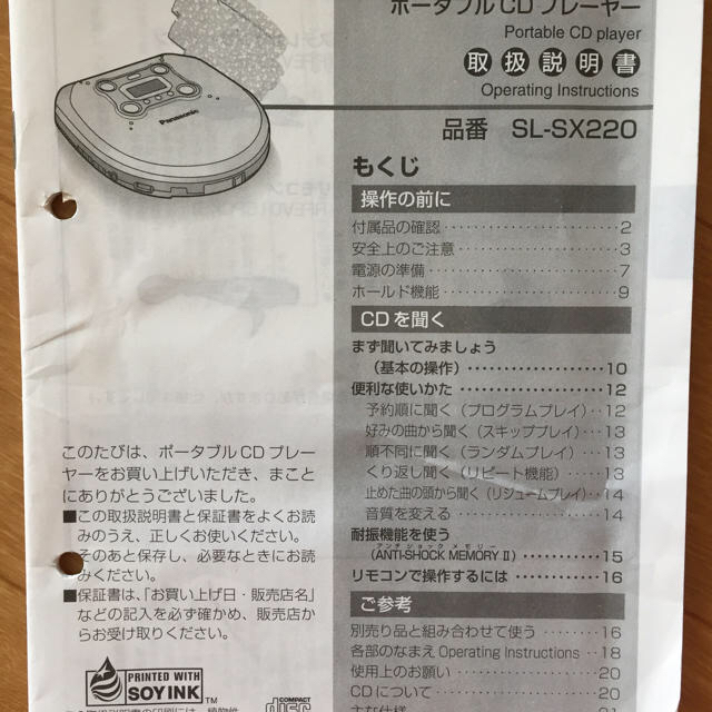 Panasonic(パナソニック)のニタチャンさま専用        ポータブルCD エンタメ/ホビーのCD(その他)の商品写真