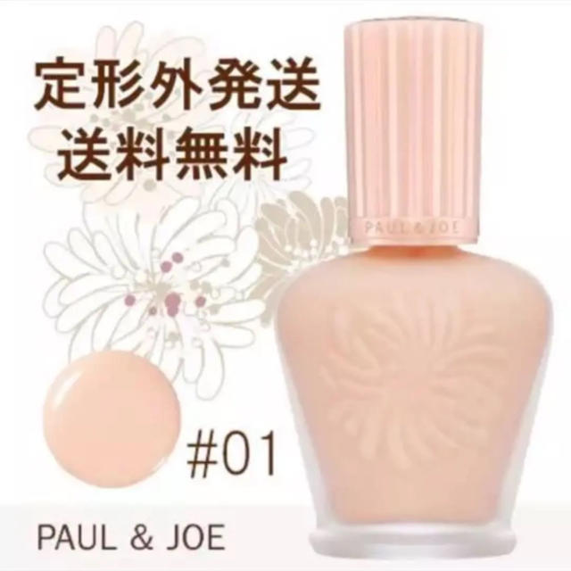 PAUL & JOE(ポールアンドジョー)のポール&ジョー ファンデーションプライマー S 01 新品 コスメ/美容のベースメイク/化粧品(化粧下地)の商品写真