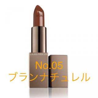 ローラメルシエ(laura mercier)のローラメルシエ ルージュエッセンシャルシルキークリームリップスティック05(口紅)