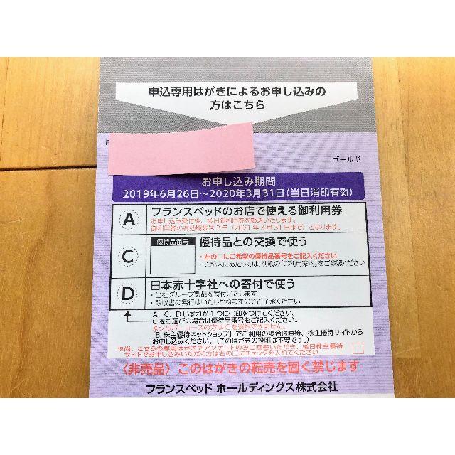 フランスベッド 株主優待 1万円分 ゴールドコース ラクマパック発送