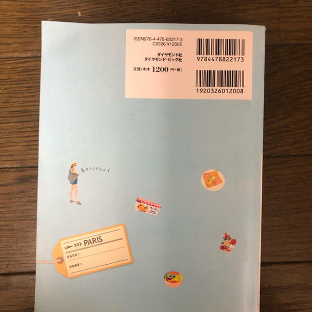 パリ ガイドブック 2019 エンタメ/ホビーの本(地図/旅行ガイド)の商品写真