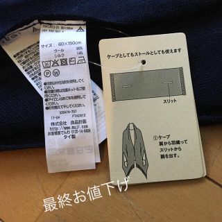 ムジルシリョウヒン(MUJI (無印良品))の無印ストール(ストール/パシュミナ)