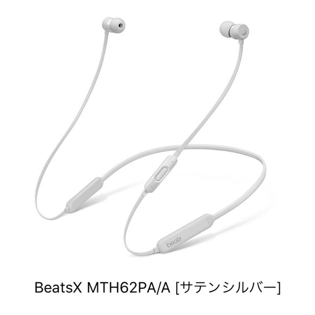 Beats by Dr Dre(ビーツバイドクタードレ)のbeats X スマホ/家電/カメラのオーディオ機器(ヘッドフォン/イヤフォン)の商品写真