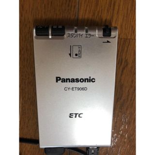 パナソニック(Panasonic)のETC パナソニック CY-ET906D  シガー電源 シガーソケット(ETC)