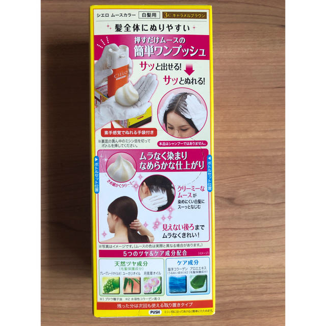 Hoyu(ホーユー)のシエロ ムースカラー 3C コスメ/美容のヘアケア/スタイリング(白髪染め)の商品写真