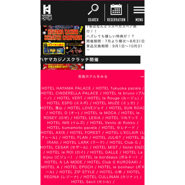 ラブホテル 平日 月曜〜金曜 宿泊無料券 イベントスクラッチハズレ券5枚！ チケットの優待券/割引券(宿泊券)の商品写真