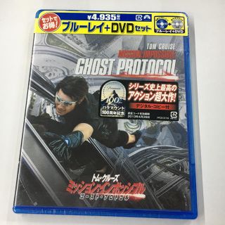 ミッション:インポッシブル ゴースト・プロトコル ブルーレイ+DVDセット('…(外国映画)