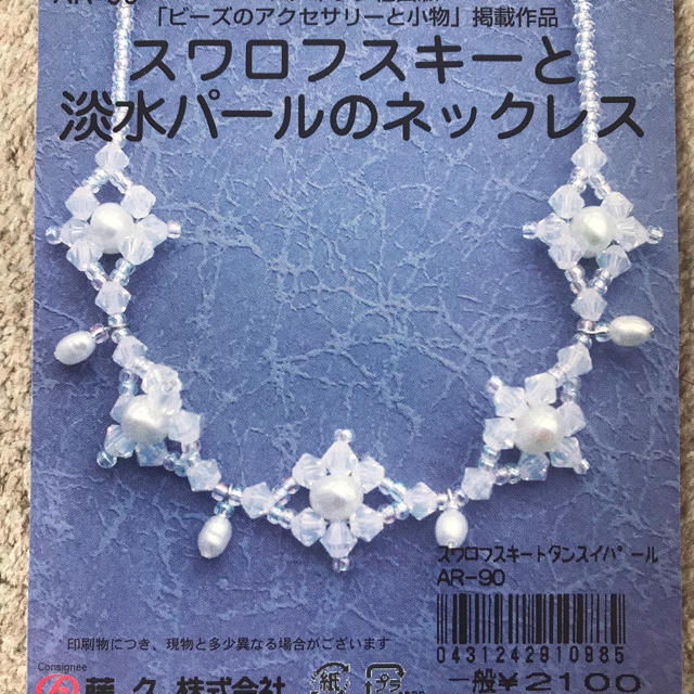 ビーズアクセサリーキット ハンドメイドのアクセサリー(ネックレス)の商品写真