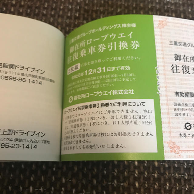 御在所ロープウェイ 割引券 チケットの優待券/割引券(その他)の商品写真