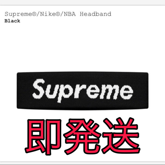 Supreme Nike NBA headband Black 黒 ヘッドバンド ...