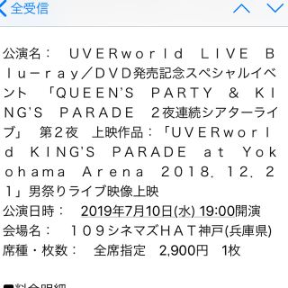 UVERworld シアターライブ 7/10 109シネマズHAT神戸(その他)