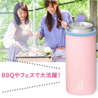 シセイドウ(SHISEIDO (資生堂))のdプログラム オリジナルクージー✖︎2 ペア ドリンクカバー ドリンクホルダー(日用品/生活雑貨)