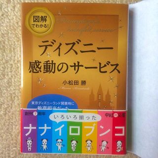 ディズニー(Disney)のディズニーの本(人文/社会)